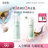佰草集【白茶玲珑】美白保湿乳液100ml(补水改善暗沉提亮肤色抗衰老)