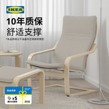 宜家（IKEA）POANG波昂布艺靠背单人休闲椅现代简约人体工学懒人沙发椅阳台椅 淡米垫｜桦木纹框