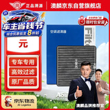 澳麟活性炭空调滤芯滤清器/比亚迪元1.5T/1.5L燃油版