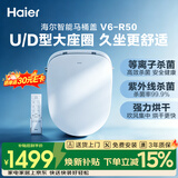 海尔（Haier）智能马桶盖 智能遥控 强力烘干 双重杀菌 U型智能坐便盖V6-R50
