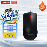 联想（Lenovo）有线鼠标M120Pro 商务办公鼠标 中小手对称鼠标 适用笔记本台式机一体机