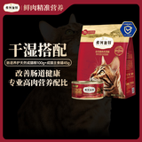 弗列加特肠道养护鲜肉成猫粮鸡肉味100g+成猫主食罐45g【干湿粮搭配】
