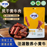 伊辉宁夏泾源伊辉清真风干黄牛肉 58g/袋 休闲零食 开袋即食
