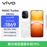 vivo Y600 Turbo 8GB+256GB 沙丘金 第四代骁龙7s流畅芯 9000mAh蓝海电池 IP68+IP69防水认证 AI手机