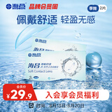 海昌QQ水润舒适近视透明隐形眼镜3月抛 季抛2片装 400度