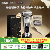 博朗新9系巅峰版2.0整机德国进口往复式电动剃须刀刮胡刀送老公男朋友七夕情人节礼物