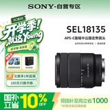 索尼（SONY）E 18-135mm F3.5-5.6 OSS APS-C画幅中远摄变焦镜头 (SEL18135原包）