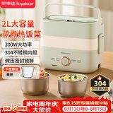 荣事达（Royalstar）电热饭盒加热饭盒保温饭盒可插电加热便当盒办公室蒸煮热饭神器2L大容量双层四胆不锈钢RFH30Q