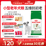 皇家狗粮 老年狗粮  小型犬粮SPR27全价狗粮8岁以上 2KG【宠物金选】