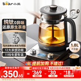 小熊（Bear）纯钛养生壶煮茶器煮茶壶 喷淋蒸茶壶泡茶壶 煮茶烧水一体  1.8L大容量 ZCQ-E18L3