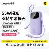 倍思【3C认证可上飞机】55W快充自带线大容量充电宝移动电源迷你小巧便携适用于苹果18华为小米手机