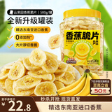 三只松鼠香蕉片500g/罐 东南亚进口香蕉干脆片蜜饯果干下午茶儿童休闲零食