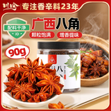 川珍广西八角90g罐装【配料干净】大料烧炖卤肉调味料佐料火锅底料