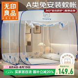 无印良品A类免安装蚊帐蒙古包家用折叠防摔三开门U型钢丝蚊帐1.5x2米床