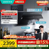 华帝（VATTI） 侧吸式油烟机 23/25立方大吸力家用抽油烟机  i11169/i11269  可选油烟机灶具套装 单烟机丨25m³大吸力+i11269