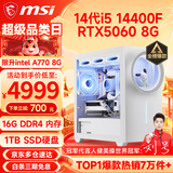微星（MSI） i5 12400F/14400F/RTX3060/4060/5060Ti黑悟空三角洲游戏主机电脑台式机组装电脑主机DIY整机 配置十：i5 14400F丨RTX5060 8G
