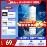 美的净水器滤芯适用MU131A-5、MRC1686A-50G、MRC1795A-75G、MRC1592A-50G、M6系列- 后置活性炭-适用1592、102C、131A