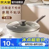 炊大皇炒锅不粘锅易洁少油烟平底煎炒锅32cm电磁炉通用瓷晶CJ32CG