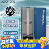 优尚钢笔（OASO）按动式自动钢笔写字顺滑套装 珊瑚粉（附4支原装黑色墨囊）