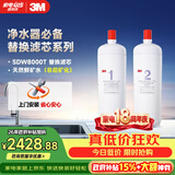 3M 舒活泉SDW 8000T-CN型家用净水器原装替换滤芯