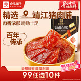 良品铺子猪肉脯自然片蜜汁味100g 靖江风味猪肉干肉脯肉类零食休闲网红