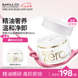 芭妮兰（banila co）净柔焕颜复活草洁颜白金卸妆膏100ml 套组内含赠  送礼物 女友