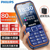 飞利浦（PHILIPS）E6510A 老年人手机4G全网通超长待机大电池大屏大声大字老人智能直板按键三防学生专功能机 海军蓝