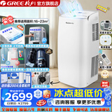 格力（GREE）移动空调26年爆款主销一体机免安装无外机纯铜压缩机制冷厨房客厅出租房办公室独立除湿冷风机窗机 正1.5匹冷暖【冬夏两用强力调温】
