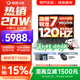 联想小新16/小新Pro16 2025补贴可选大屏高性能轻薄笔记本电脑 大学生商务办公游戏设计全能本 锐龙R7 H255｜16G 512G标配｜小新16 16英寸高清全面屏