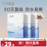 十月结晶婴儿肚脐贴新生儿游泳贴婴幼儿洗澡防水贴宝宝脐带贴 经典款30片【10片装*3盒】