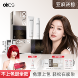 OKCS染发膏 亚麻色染发剂 京东自营植物纯免漂自己在家染发男女士专用