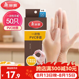 美丽雅PVC一次性手套中号50只厨房 洗碗做饭洗菜和面烘焙家务薄款
