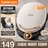 苏泊尔（SUPOR）电饼铛双面加热独立控温电饼档家用煎饼铛 升级加深加大烤盘早餐机 多功能不沾电饼锅春饼机烙饼锅 30CM大烤盘可升降JD30AQ849