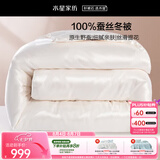水星家纺蚕丝被100%蚕丝冬被子冬季加厚保暖被芯被褥约7斤220×240cm