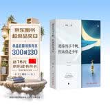 愿你历尽千帆，归来仍是少年 俞敏洪/央视推荐励志散文 毕业季礼物 青春成长 关于成长 初心与勇气的答案之书 暖心治愈