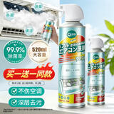 滴畅空调清洗剂520ml*2瓶家用挂机柜机免拆洗除菌去污泡沫空调清洁剂