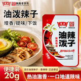 凌云陕西老字号油泼辣子调味料辣椒油火锅蘸料拌面拌饭便携装20g*12袋