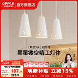 欧普照明（OPPLE） 餐吊灯 led吊灯餐厅灯具三头吸顶餐吊灯饰 现代简约创意 【繁星】【需自配E27灯泡】