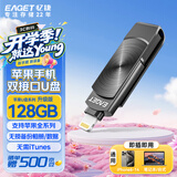 忆捷（EAGET）128GB Lightning USB3.0苹果U盘 i66苹果官方MFI认证一键备份iphone/ipad手机电脑两用优盘