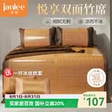 简丽悦享碳化竹席凉席三件套双人席子1.5米【配一对冰丝枕套】
