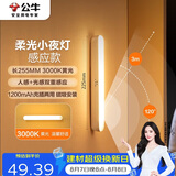 公牛（BULL）LED酷毙灯MC-A003D-CD床头衣柜条形小夜灯感应款3000K长255mm