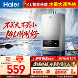 海尔（Haier）出品统帅12升一厨一卫燃气热水器天然气家用恒温节能安全耐用变频风机热水器上门安装【咨询客服】 14L 14升【海尔MODEL】一厨两卫 主推款