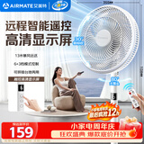艾美特（AIRMATE）【智能遥控】七叶家用大风量落地扇电风扇台式空气循环小风扇6档暴风定时电扇高清屏显 FS30-R99
