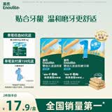 英氏婴幼儿磨牙棒2盒宝宝婴儿零食6-12个月高钙出牙磨牙饼干64g