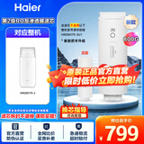 海尔（Haier）净水器滤芯HRO4H79/6H79/8H79/4H98/6H98/8H98-2 HRO4H99/6H99/8H99-3原装PPC+RO反渗透官方旗舰 2级8H系列RO反渗透滤芯