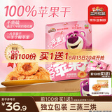 三只松鼠玩具总动员联名100%苹果干400g/袋约22~26小包低脂高纤无添加果干