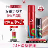 沙宣发胶肆意定型喷雾200ml+强力定型喷雾50ml套装发胶男士定型喷雾