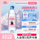 依云（evian）高端天然矿泉水 500ml*24硬瓶 法国原装进口饮用水 会议商务用水