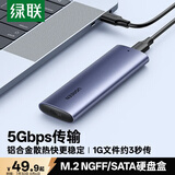 绿联 M.2 SATA/NGFF移动硬盘盒 USB3.0接口固态SSD适用台式笔记本电脑苹果16外置硬盘盒