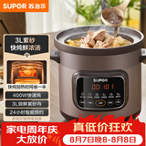 苏泊尔（SUPOR）快炖电炖锅 电砂锅电炖盅 炖汤锅煲汤锅 紫砂锅  煮粥神器 电汤锅熬粥电煮锅 3LDG30YC872多功能锅